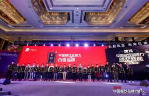 上海纬轩生物科技研究有限公司荣登2018年度中国餐饮品牌力100强