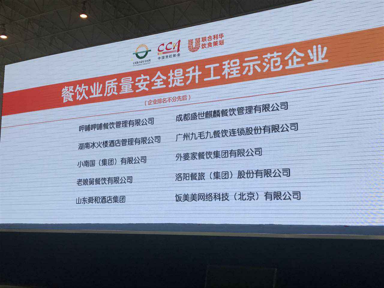 上海纬轩生物科技研究有限公司入选全国首批“餐饮业质量安全提升工程示范企业”