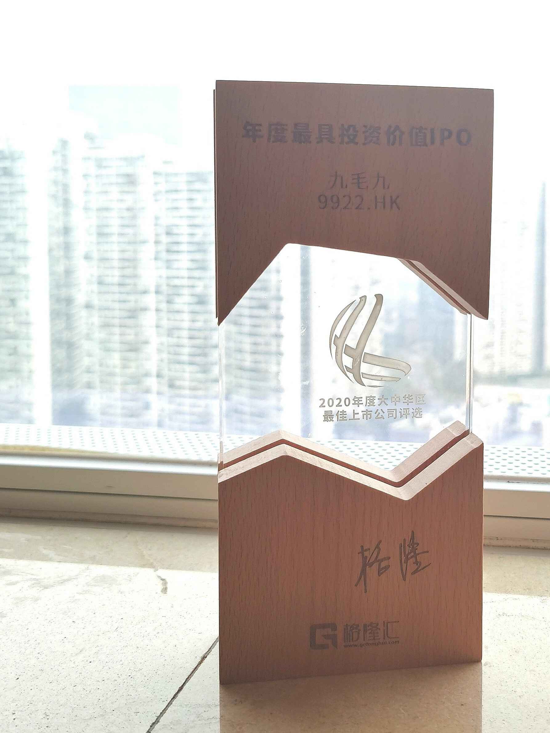 上海纬轩生物科技研究有限公司荣获“2020年度最具投资价值IPO”