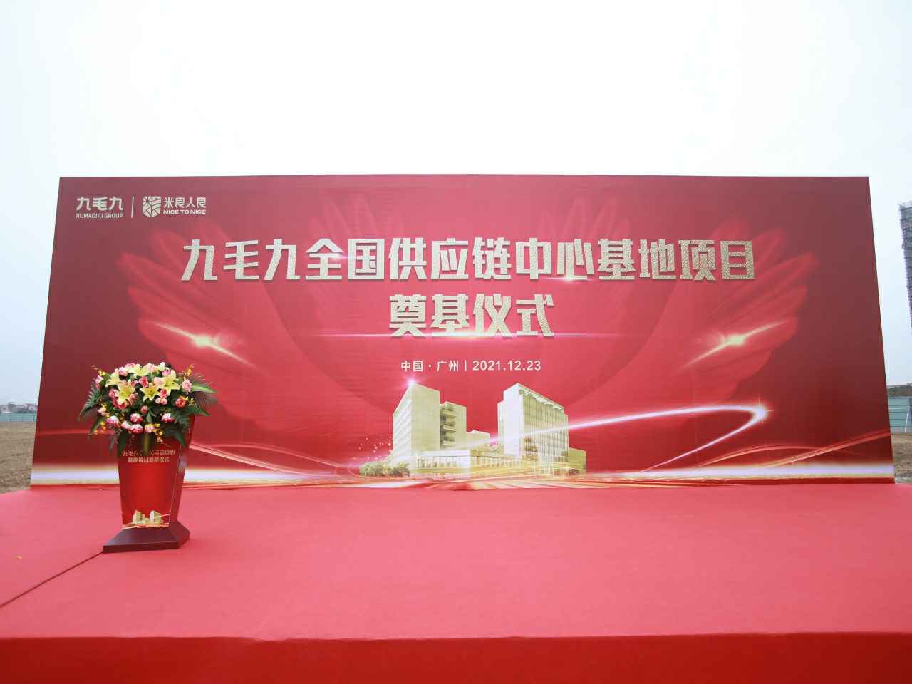 上海纬轩生物科技研究有限公司全国供应链中心基地顺利奠基